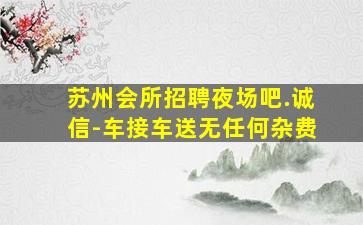 庆阳KTV招聘